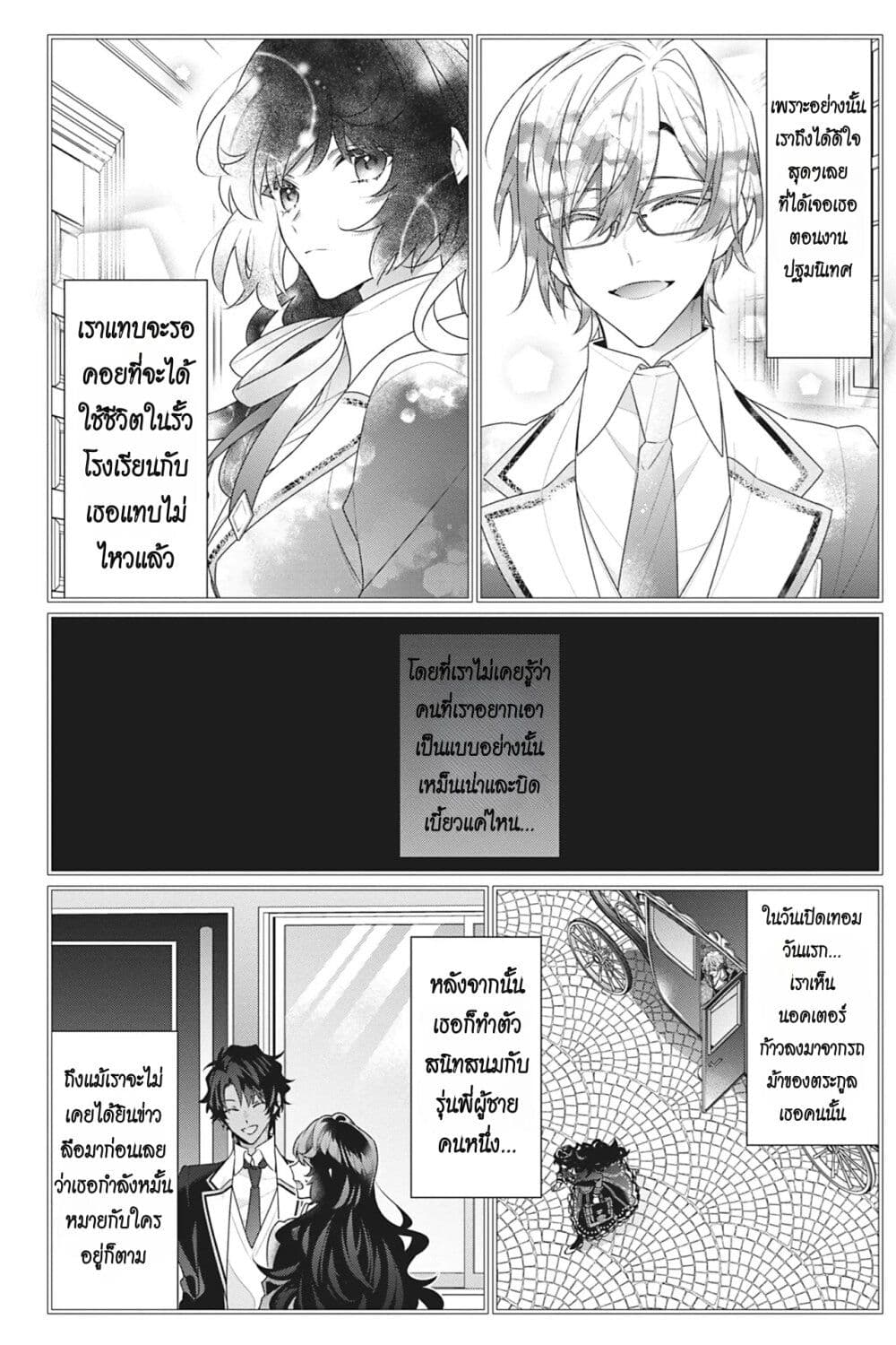 I Was Reincarnated as the Villainess in an Otome Game but the Boys Love Me Anyway! ตอนที่ 13 (20)