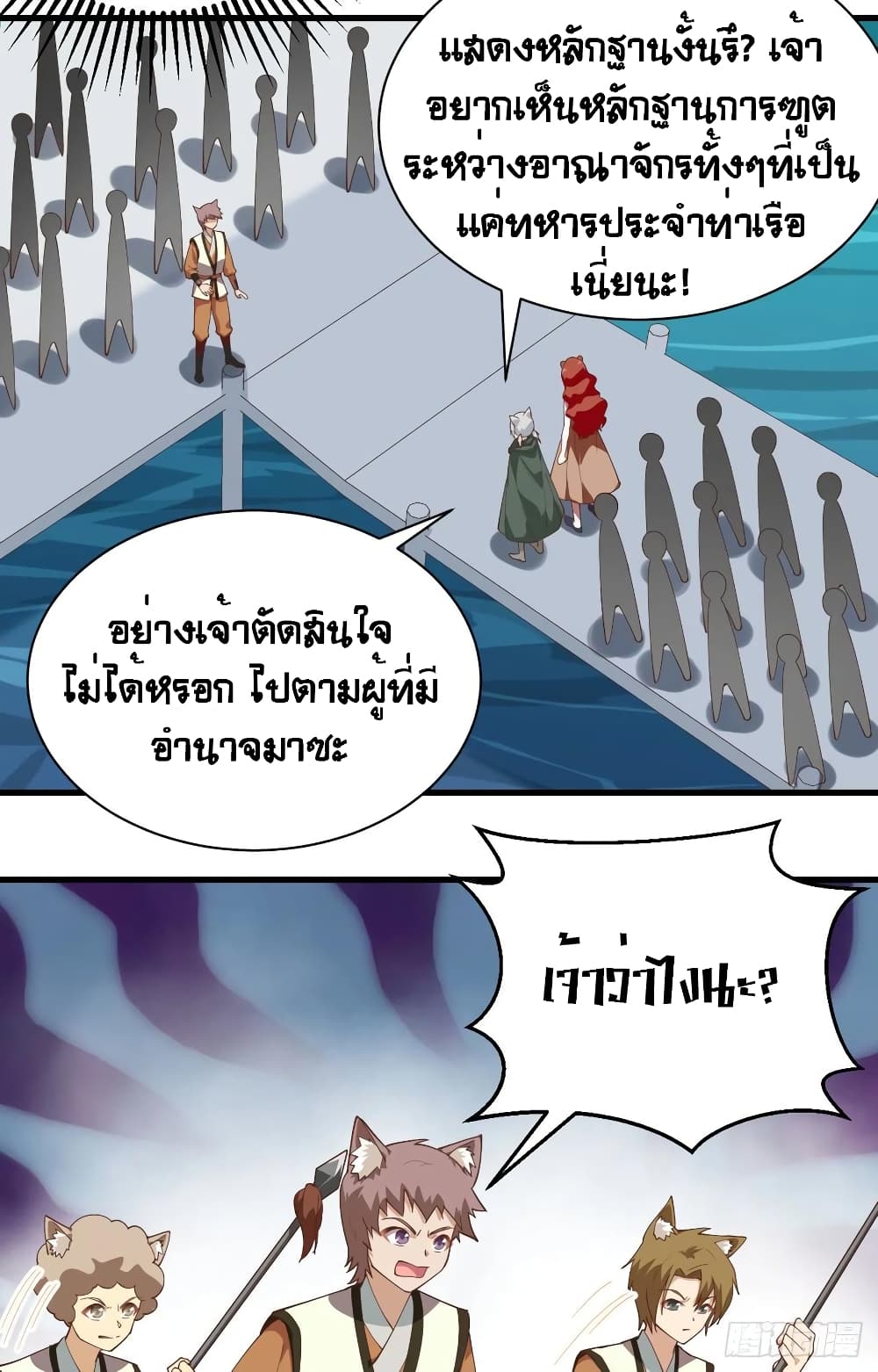 Starting From Today I’ll Work As A City Lord ตอนที่ 294 (36)
