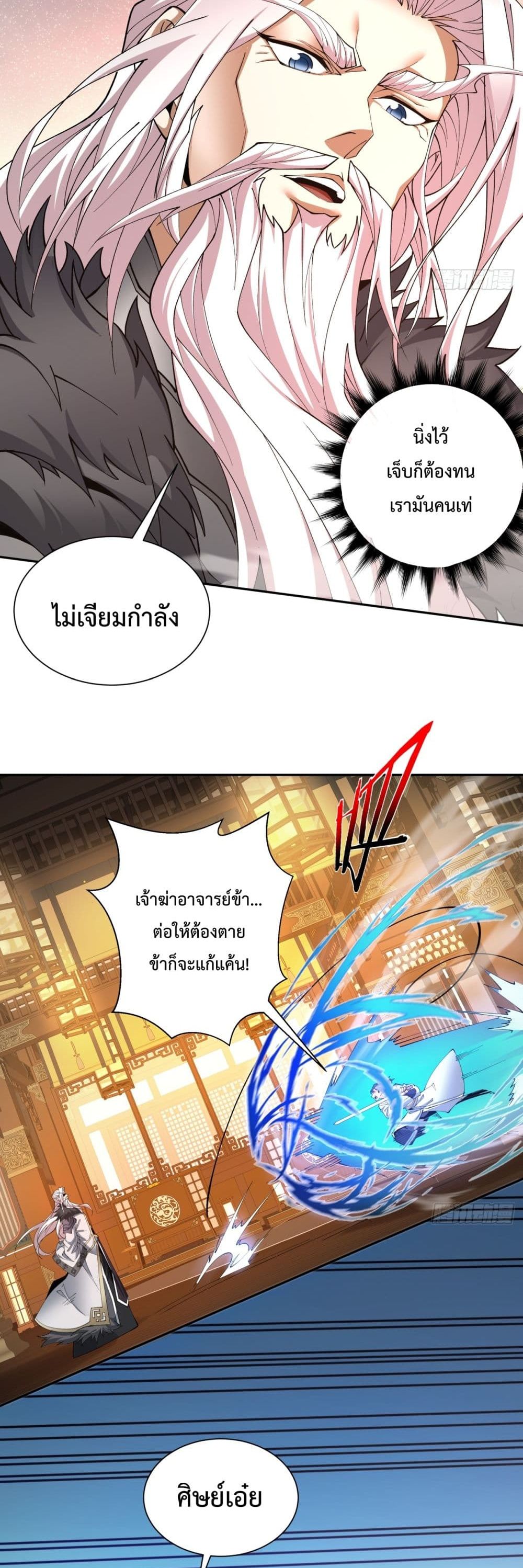My Disciples Are All Villains ตอนที่ 7 (3)