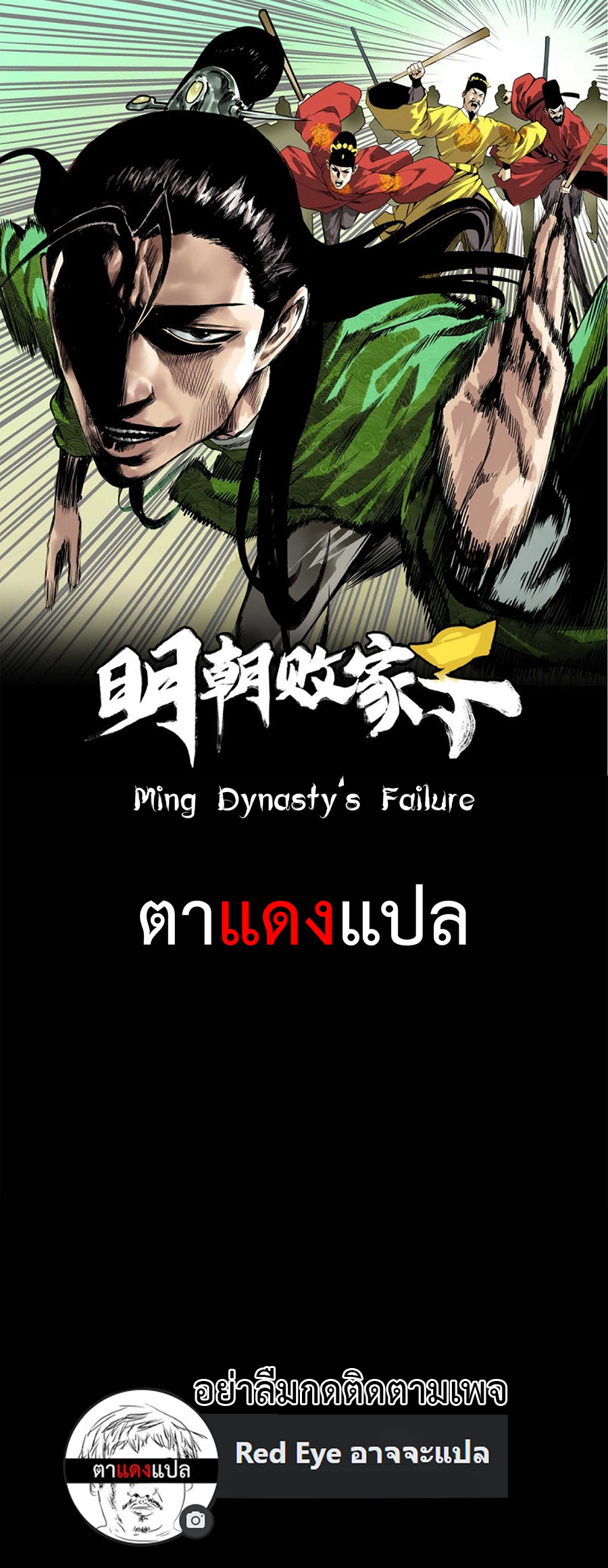 Ming Dynasty's Failure 45 (1)