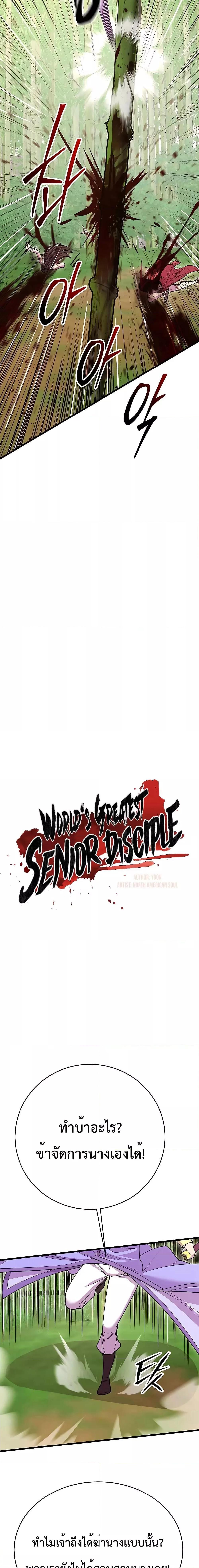 World’s Greatest Senior Disciple 44 08