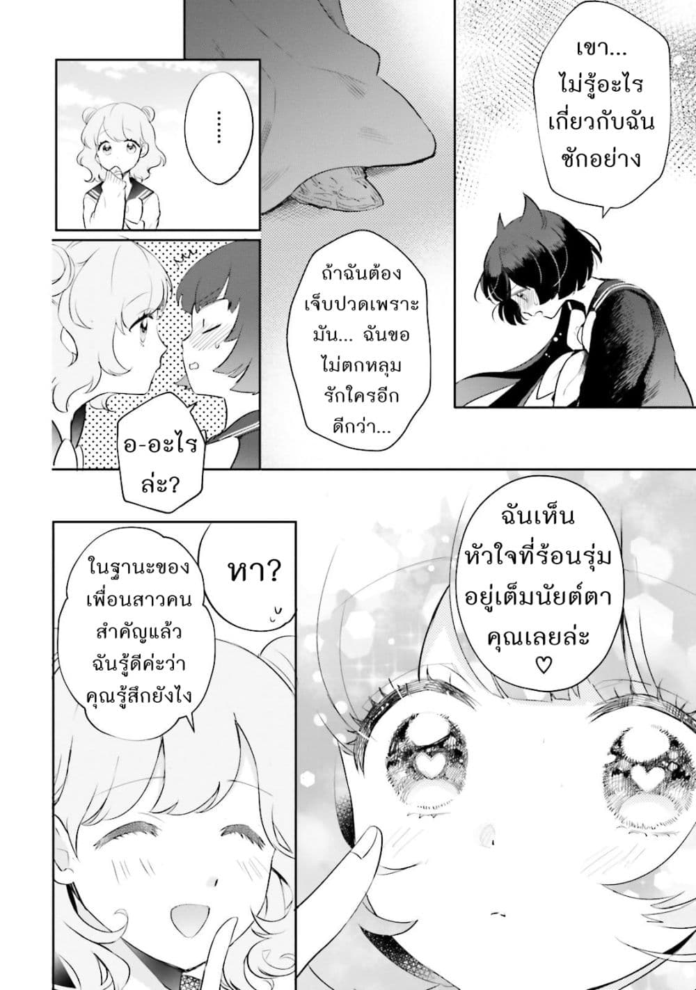 Otome Monster Caramelize ตอนที่ 4 (4)