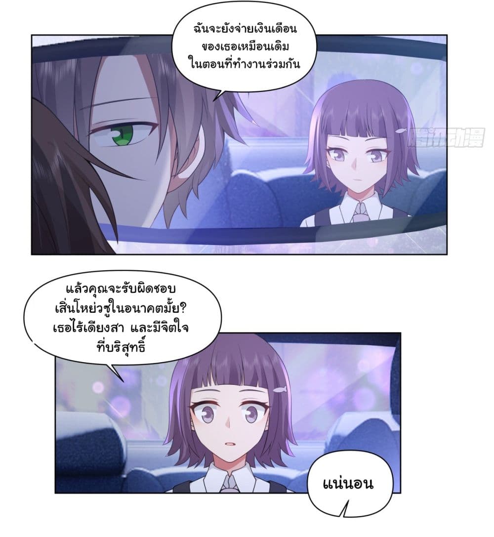 I Really Don’t Want to be Reborn ตอนที่ 148 (20)