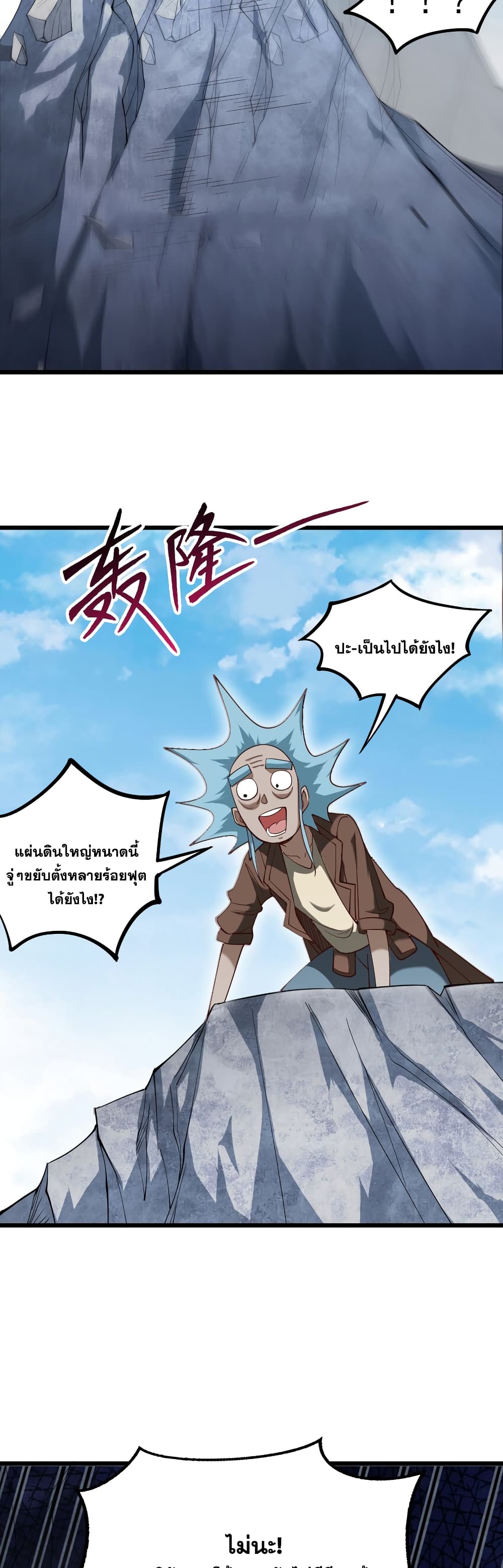 I Lived In Seclusion For 100,000 Years ตอนที่ 41 (16)