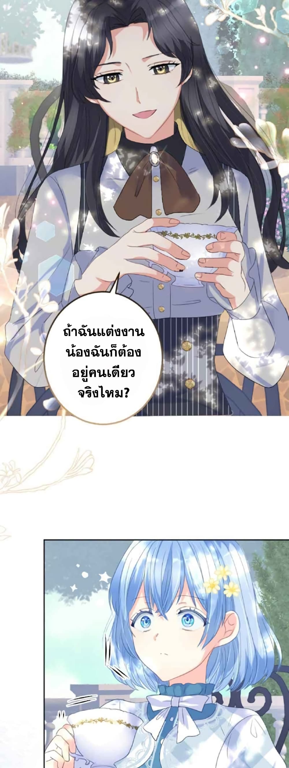 The Precious Girl Does Not Shed Tears ตอนที่ 19 (10)