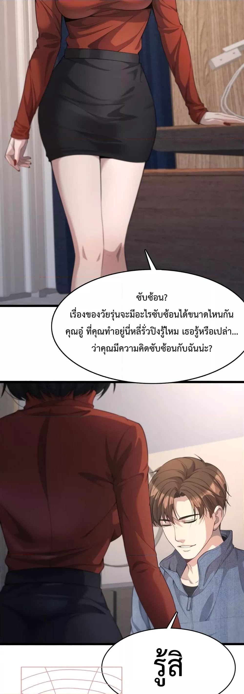 I’m Stuck on the Same Day for a Thousand Years ตอนที่ 34 (30)