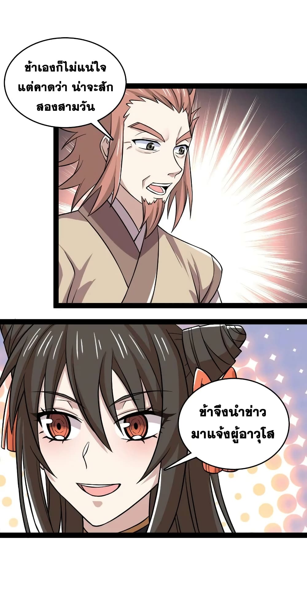 The Martial Emperor’s Life After Seclusion ตอนที่ 188 (17)
