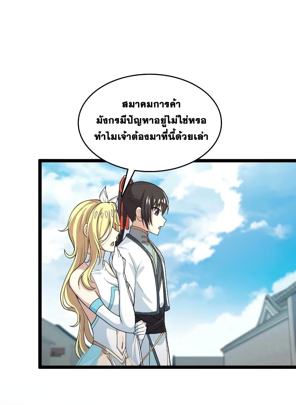 The Martial Emperor’s Life After Seclusion ตอนที่ 167 (27)