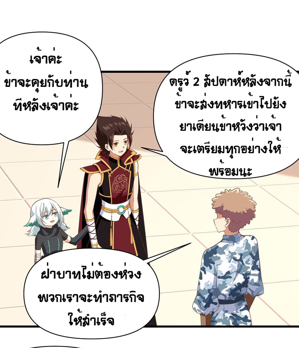 Starting From Today I’ll Work As A City Lord ตอนที่ 318 (9)