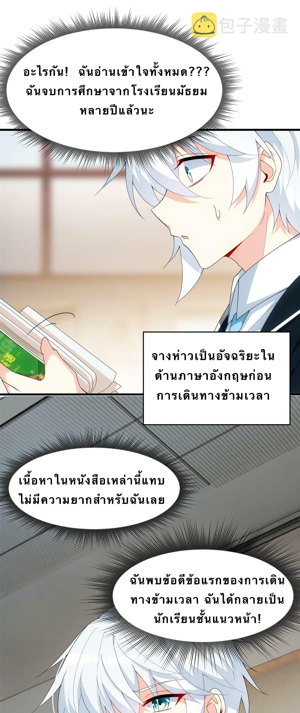 I Eat Soft Rice in Another World ตอนที่ 4 (25)