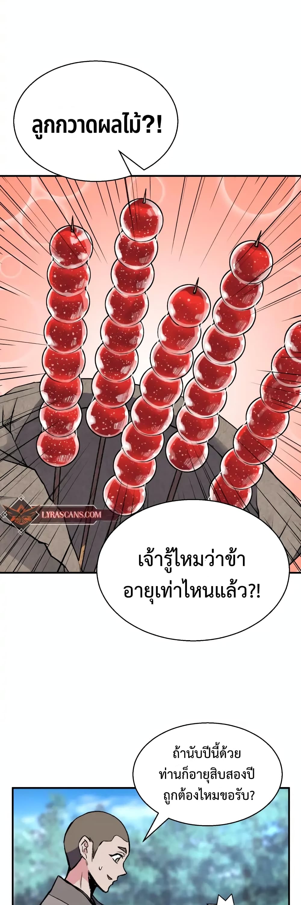 Master of the Martial Arts Library ตอนที่ 3 (37)