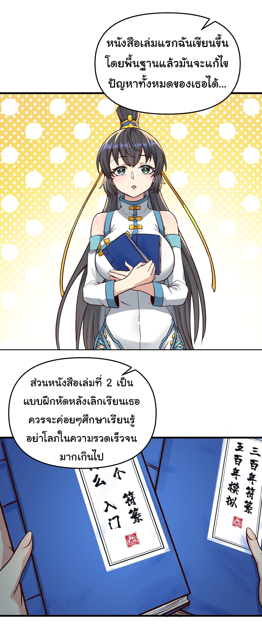 I Have Been Cutting Wood for 10 Years and Suddenly a Beautiful Girl Asks to Be a Disciple ตอนที่ 2 (