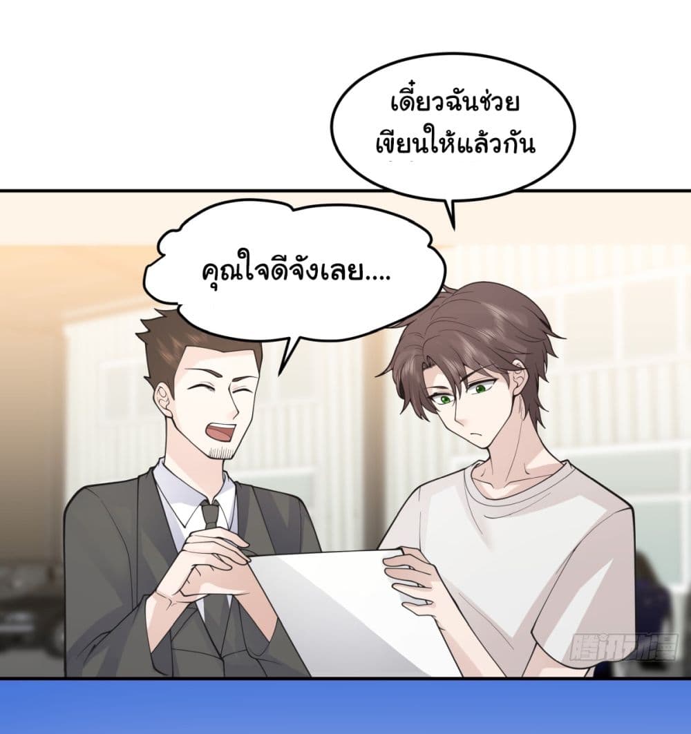 I Really Don’t Want to be Reborn ตอนที่ 89 (20)