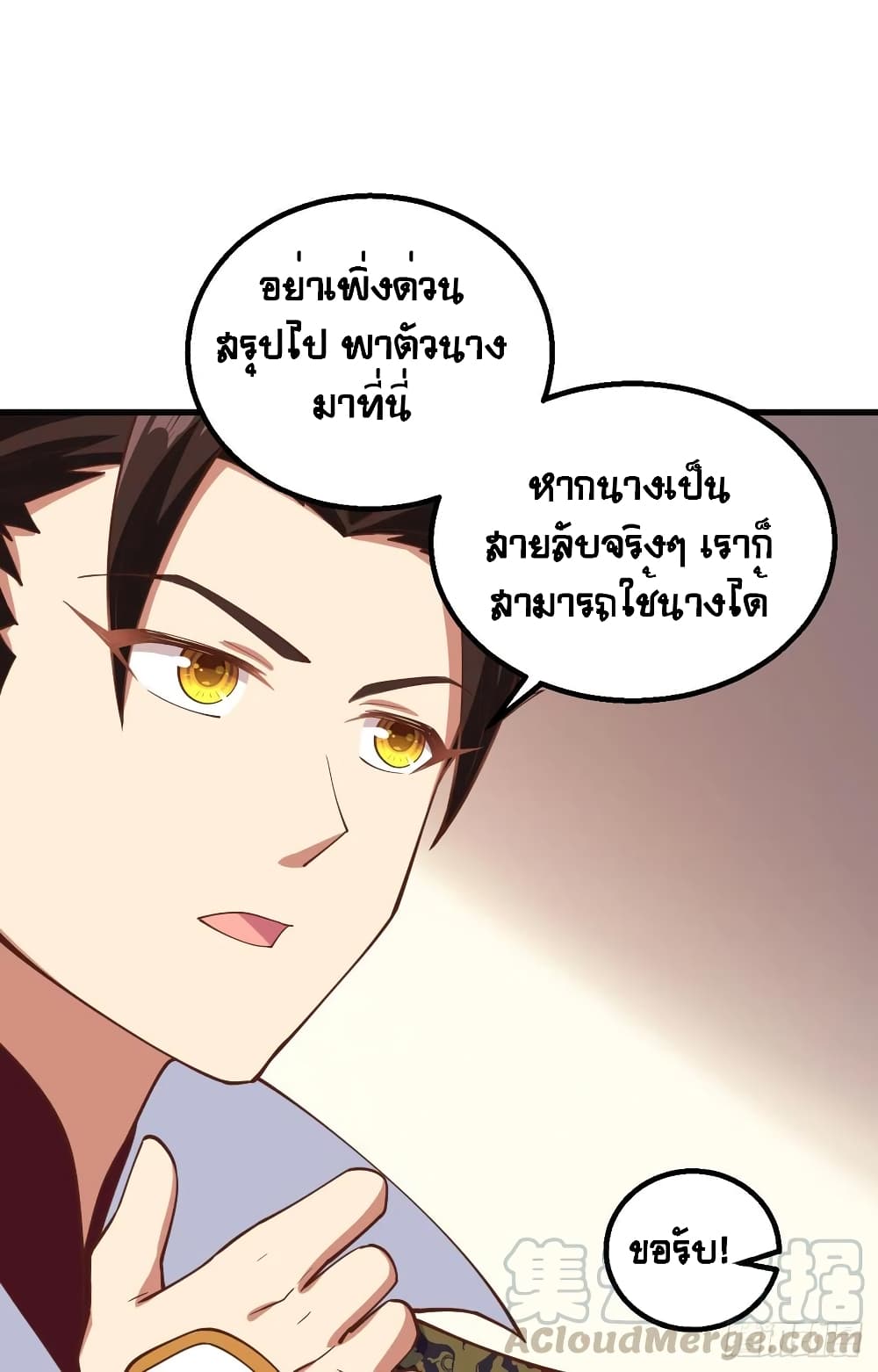 Starting From Today I’ll Work As A City Lord ตอนที่ 284 (30)