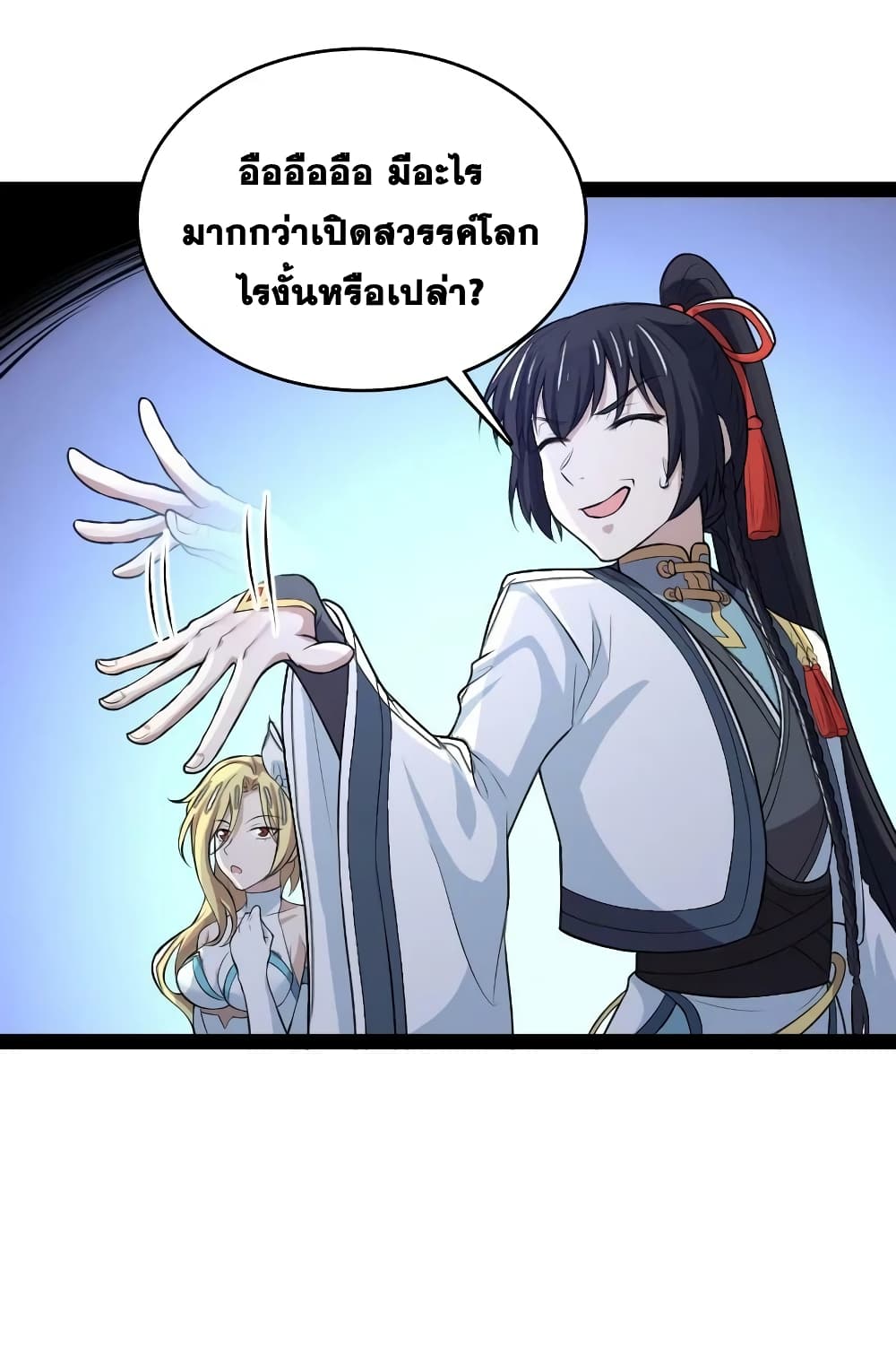 The Martial Emperor’s Life After Seclusion ตอนที่ 185 (34)