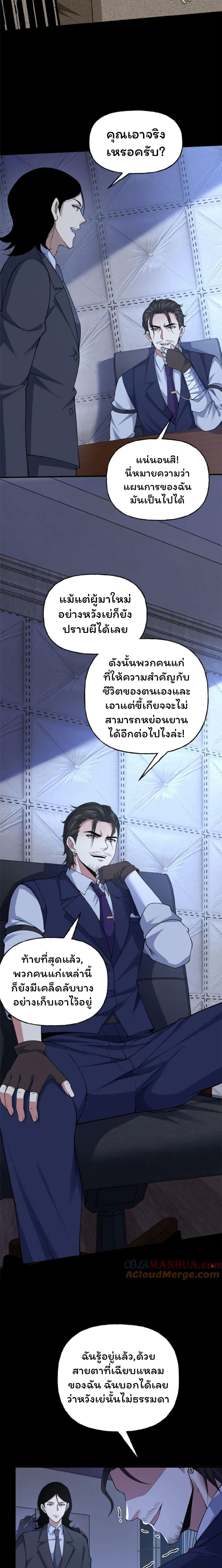 Please Call Me Ghost Messenger ตอนที่ 29 (9)