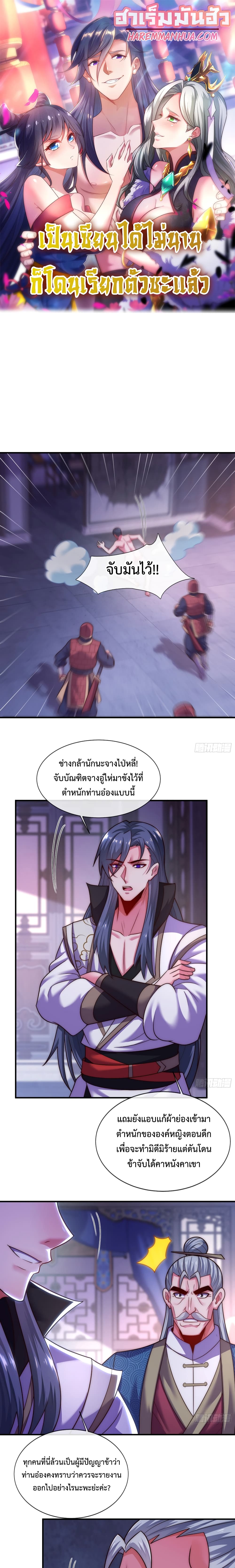 Become A Master Not Too Long But Got Summon Suddenly ตอนที่ 14 (1)