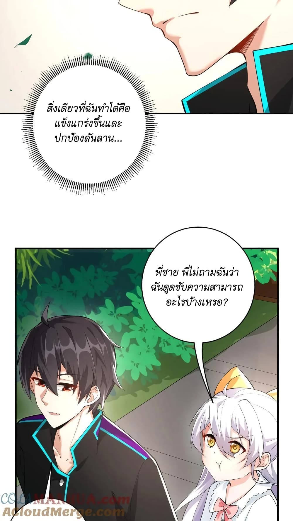 I Accidentally Became Invincible While Studying With My Sister ตอนที่ 19 (15)
