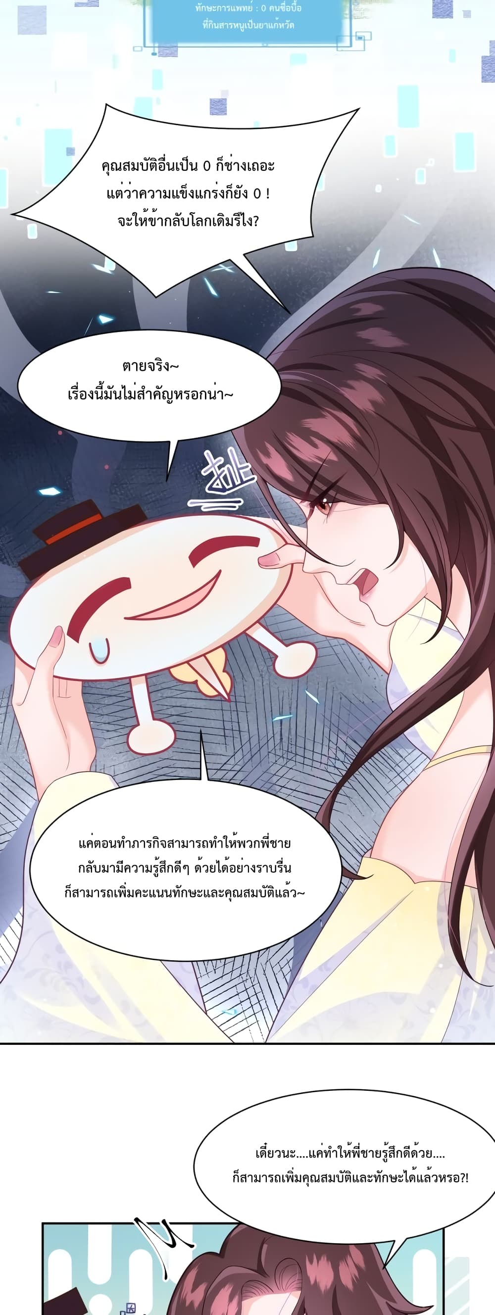 Effort to Take Down My Innocent CEO ตอนที่ 1 (22)