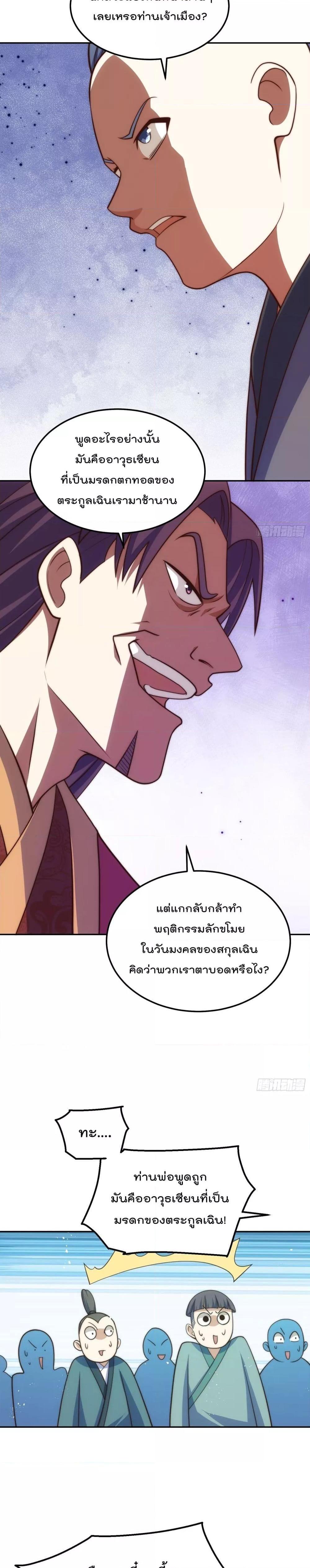 Who is your Daddy ตอนที่ 238 (19)