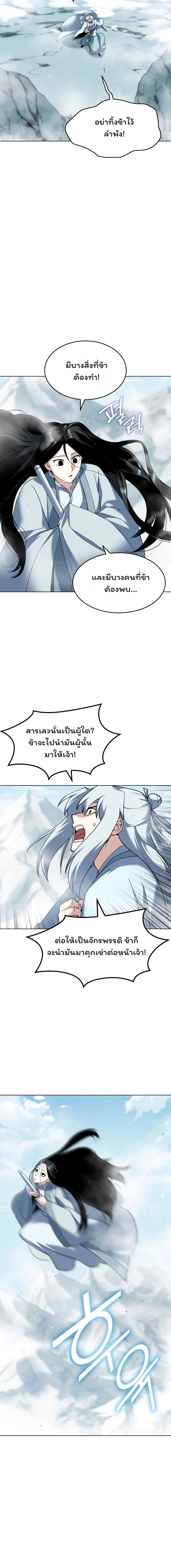 Tale of a Scribe Who Retires to the Countryside ตอนที่ 35 (15)