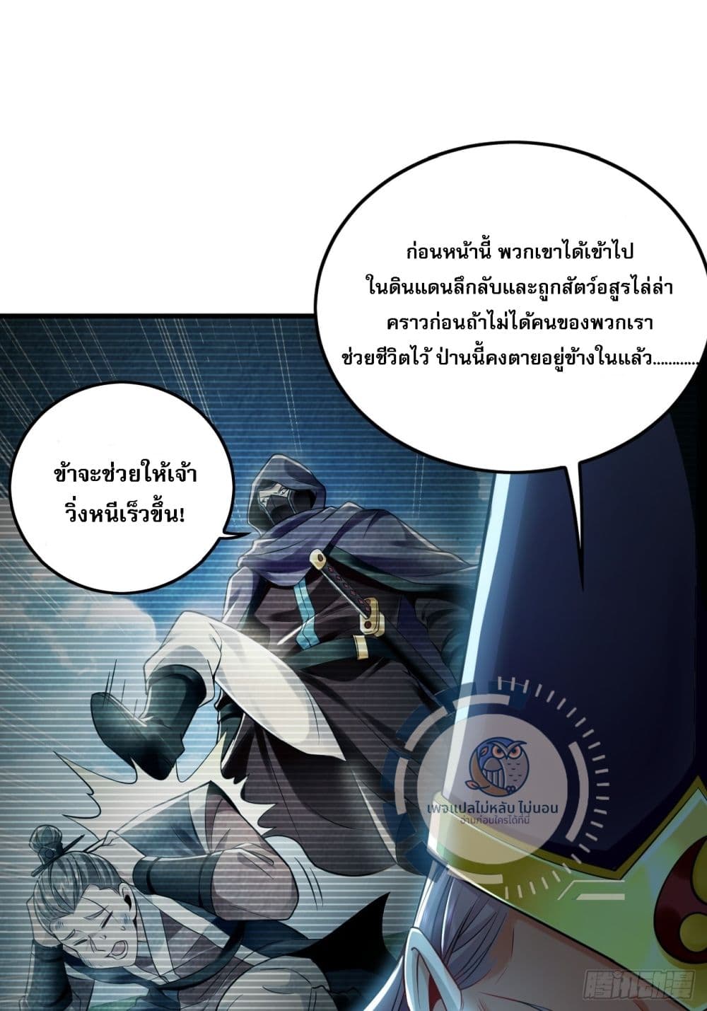 I Have a Million Times Attack Speed. ตอนที่ 10 (59)