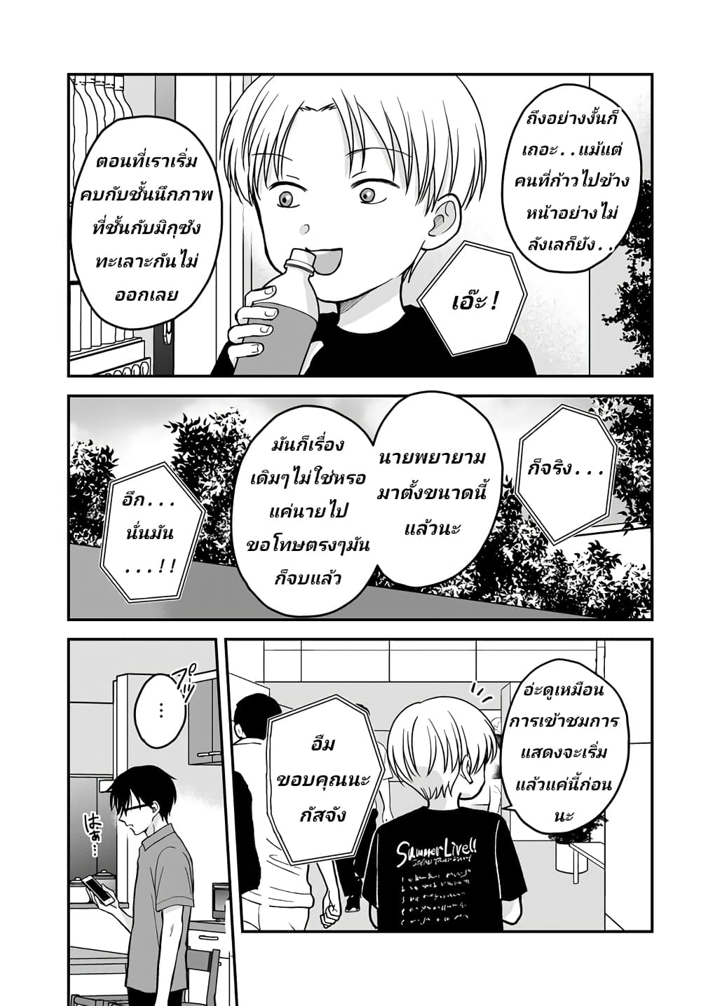 My Wife Could Be A Magical Girl ตอนที่ 8 (13)