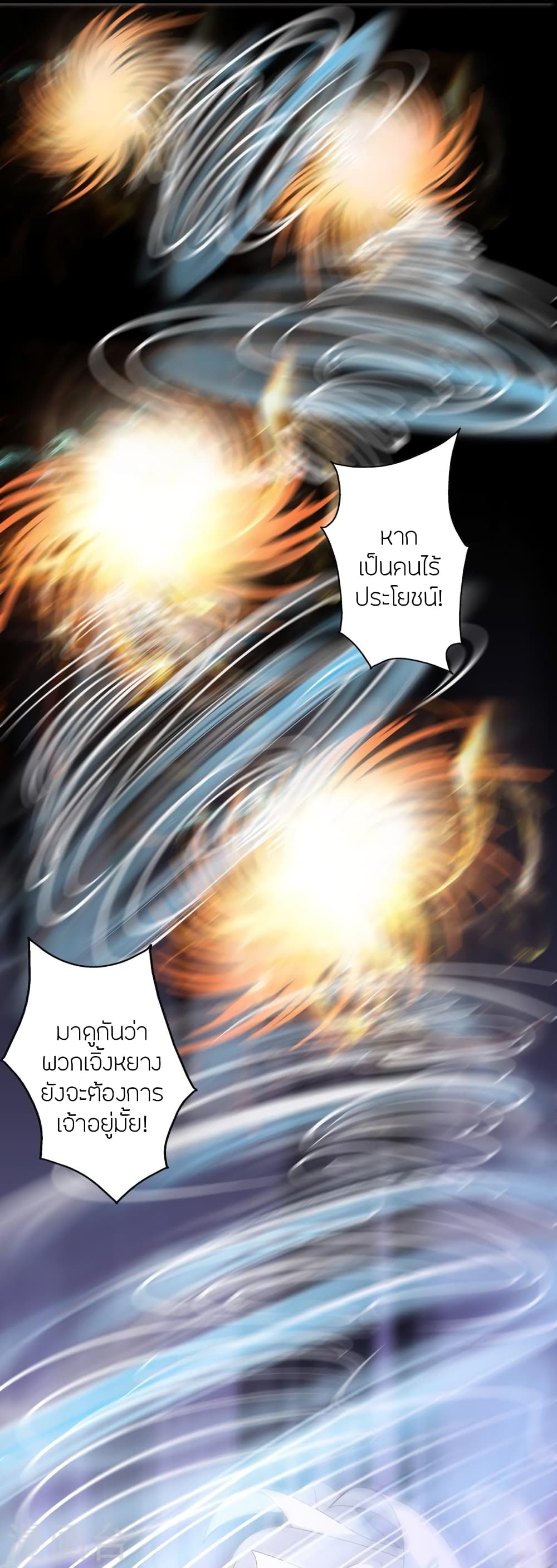 Banished Disciple’s Counterattack ตอนที่ 370 (73)