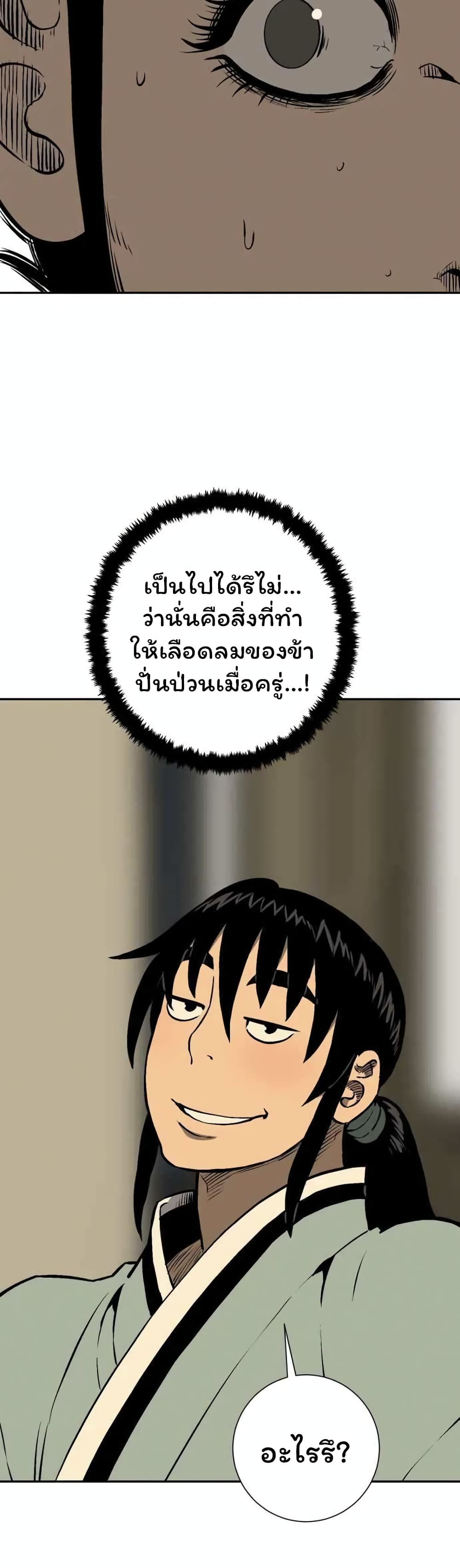 Tales of A Shinning Sword ตอนที่ 35 (30)