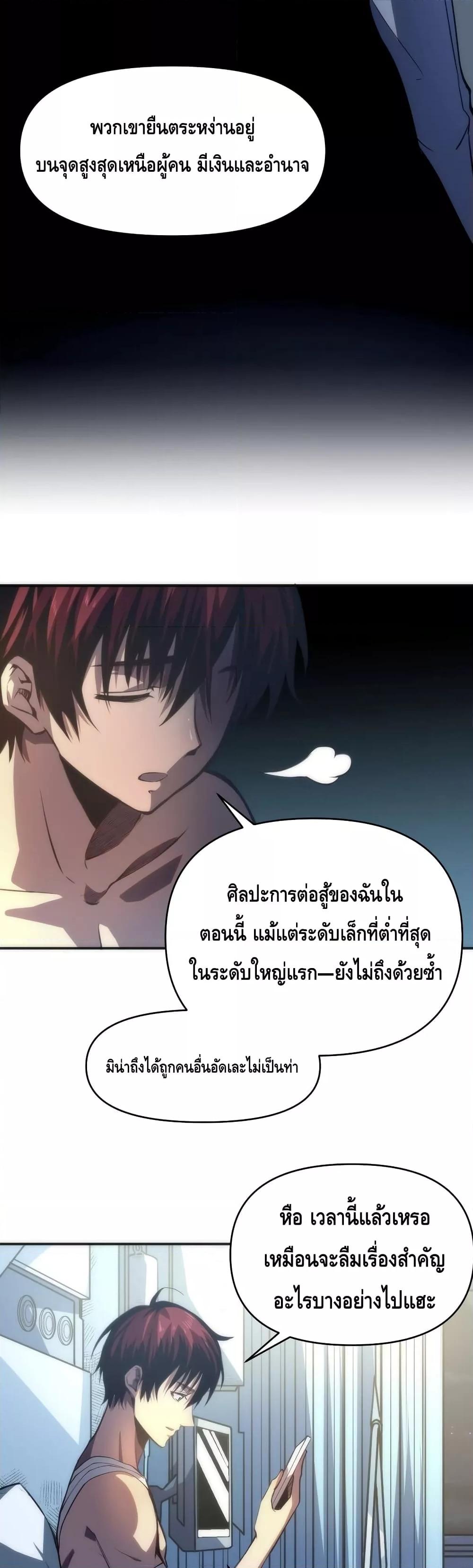 Dominate the Heavens Only by Defense ตอนที่ 2 (24)