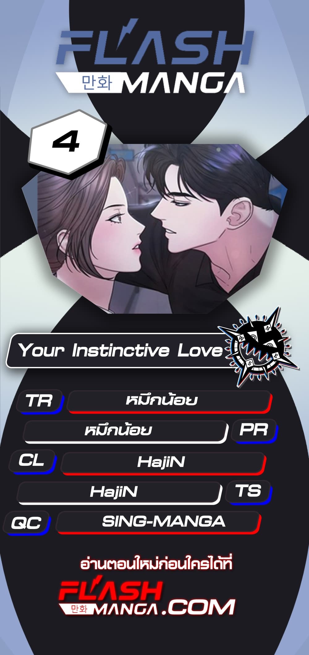 Your Instinctive Love 4 (1)