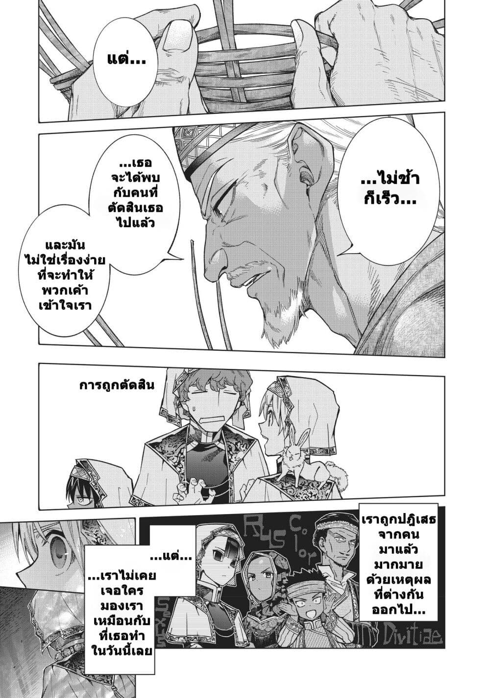 Magus of the Library ตอนที่ 23 (25)
