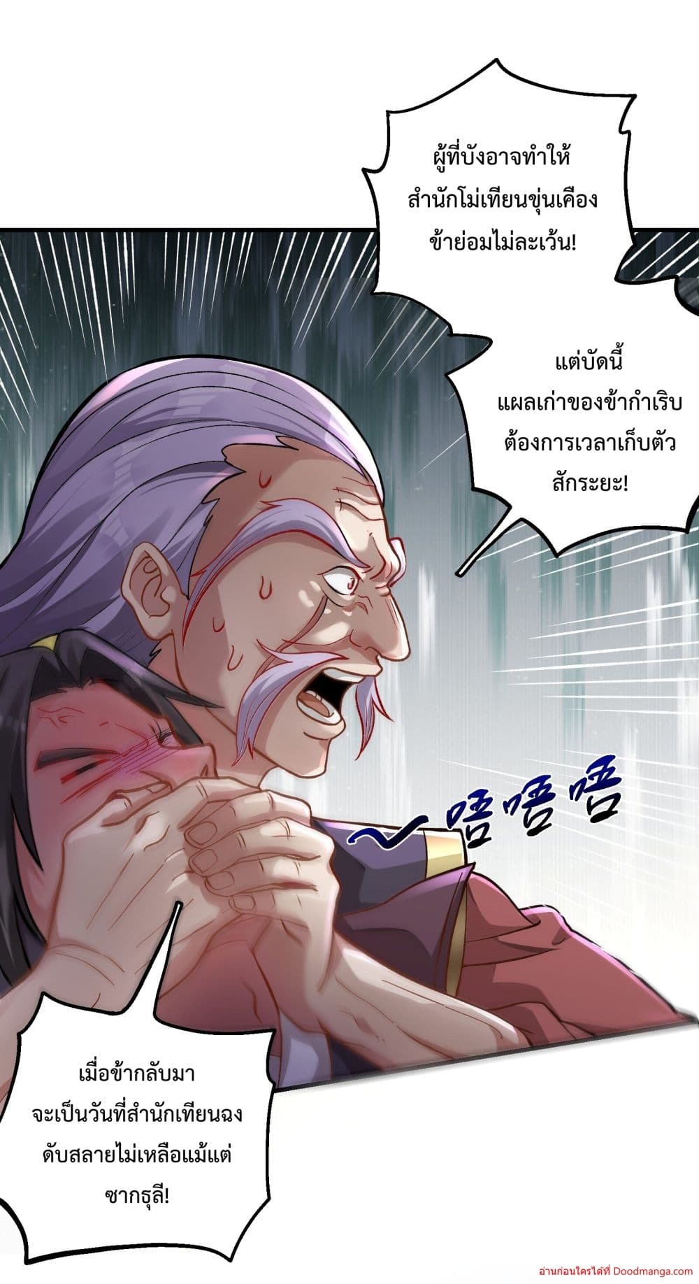 Invincible Within My Domain ตอนที่ 3 (20)