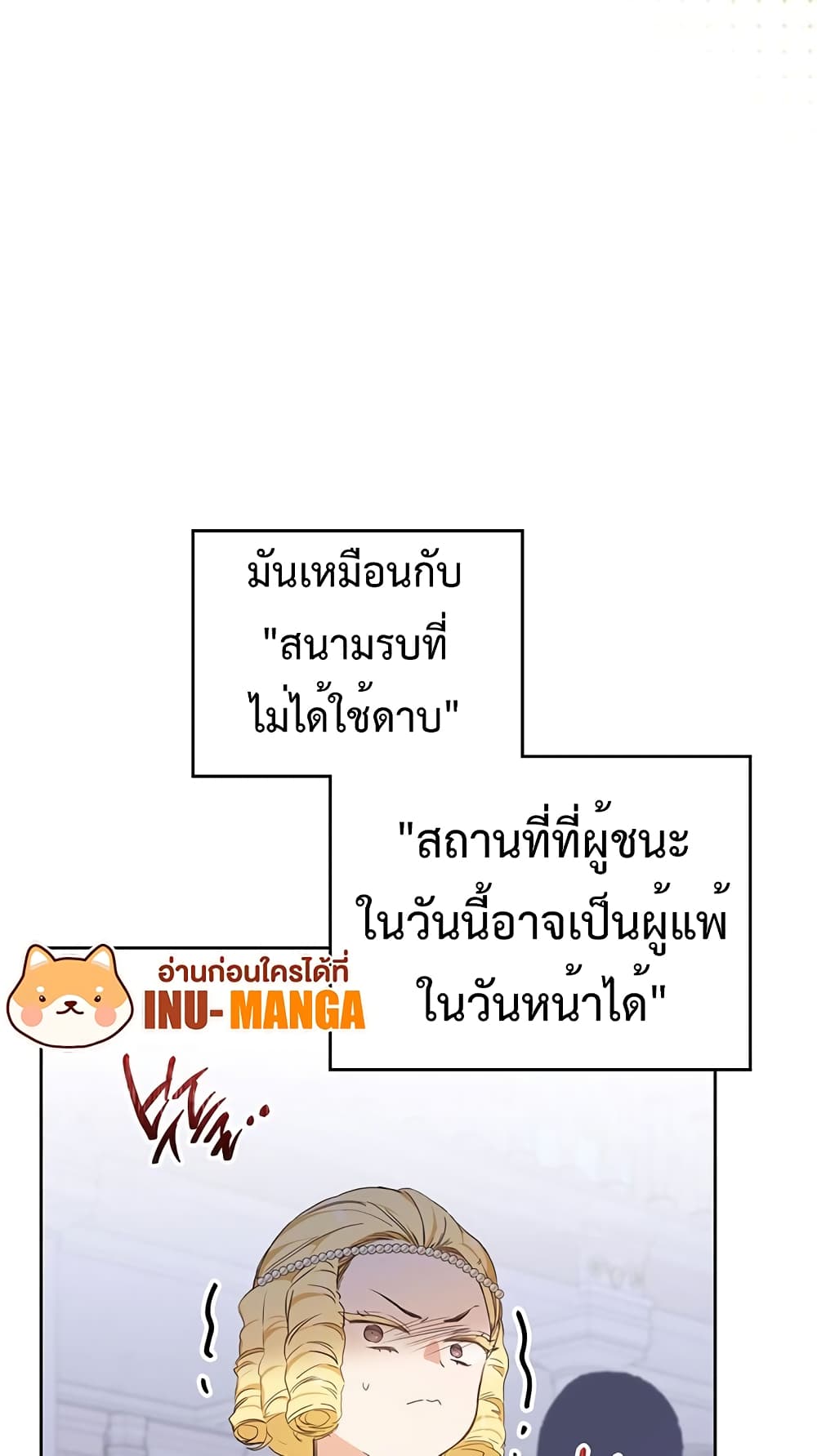 In This Life, I Will Be the Lord ตอนที่ 106 (61)