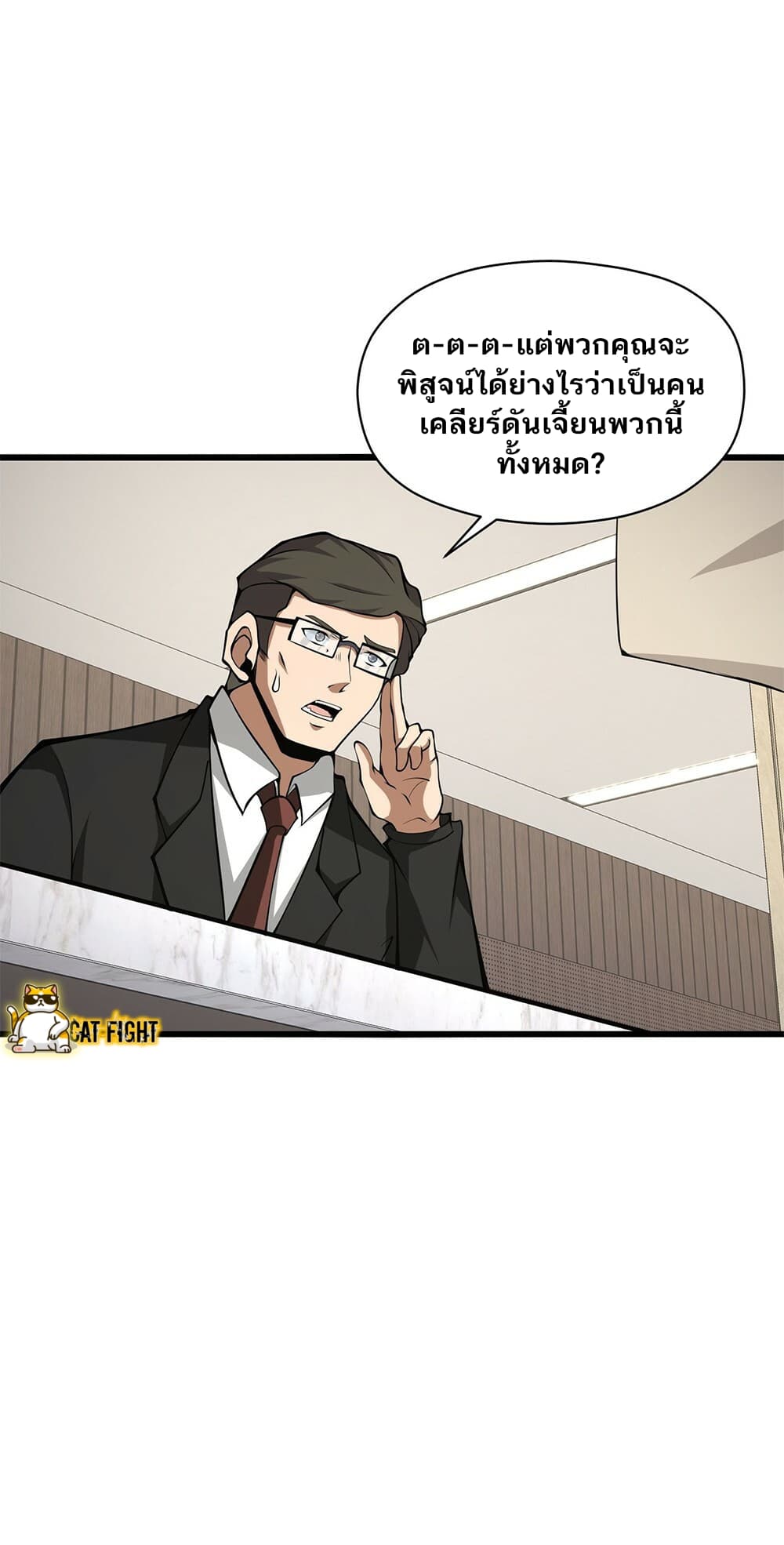 I Have to Be a Monster ตอนที่ 26 (40)