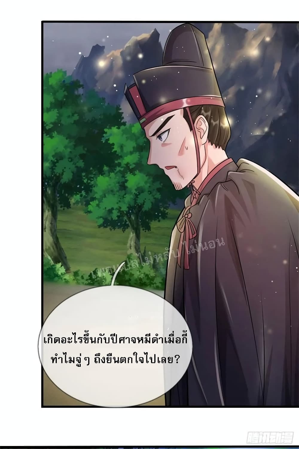 I Was Raised by a Demon ตอนที่ 15 (11)