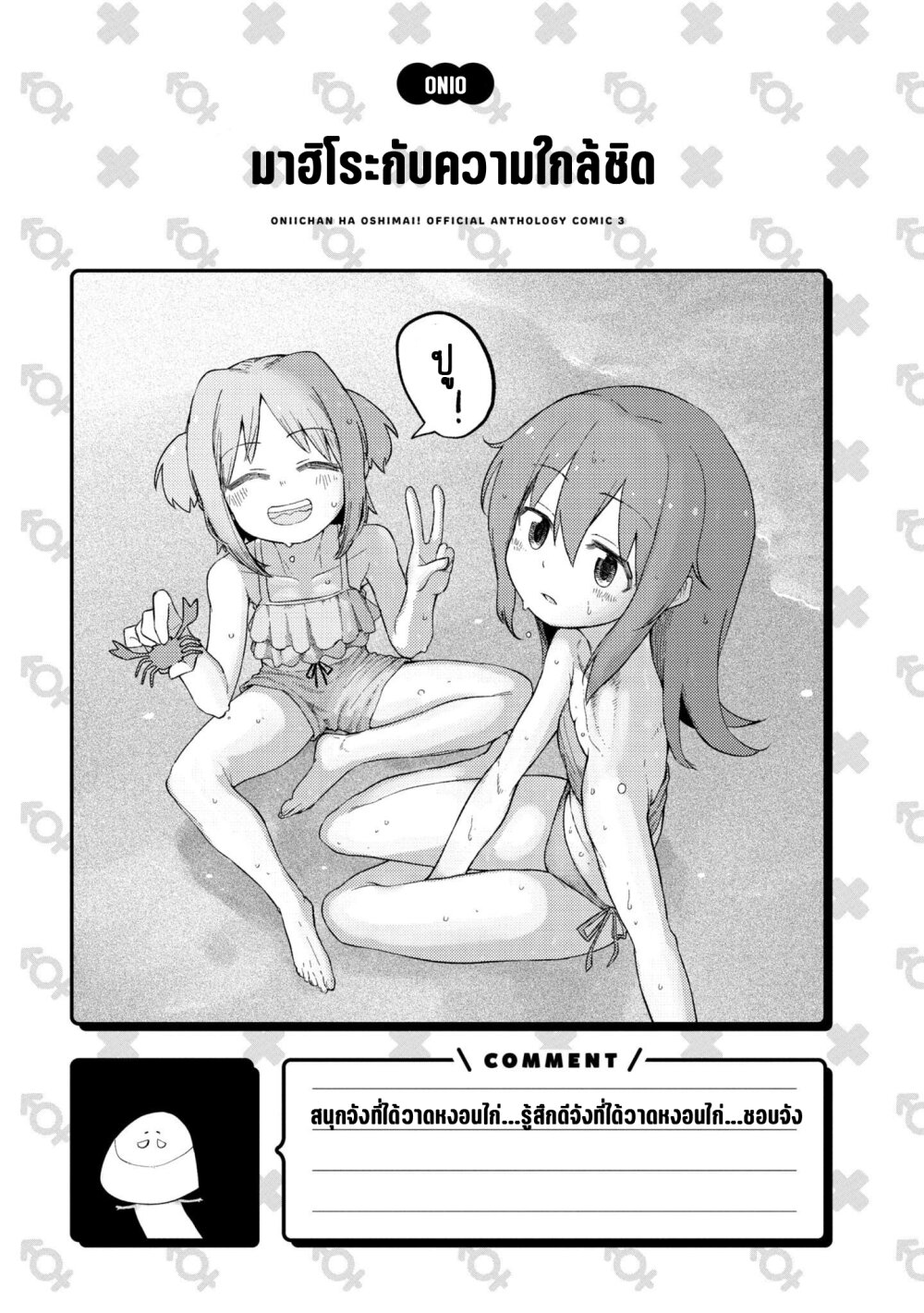 Onii chan wa Oshimai! Koushiki Anthology Comic 37 13