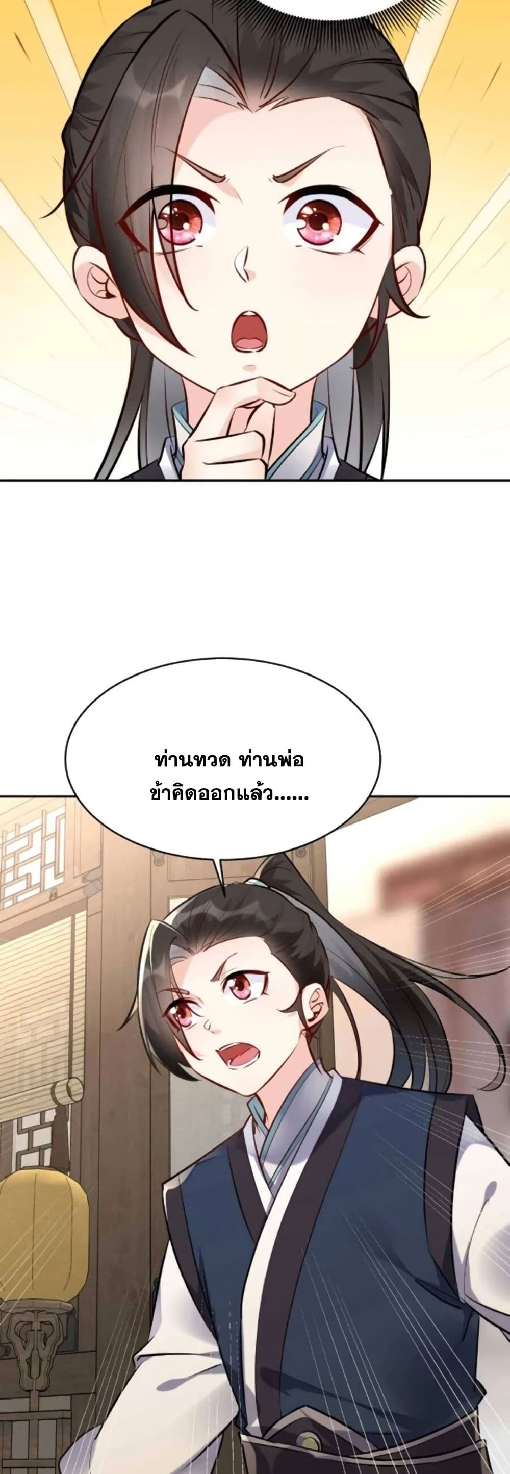 This Villain Has a Little Conscience, But Not Much! ตอนที่ 22 (12)