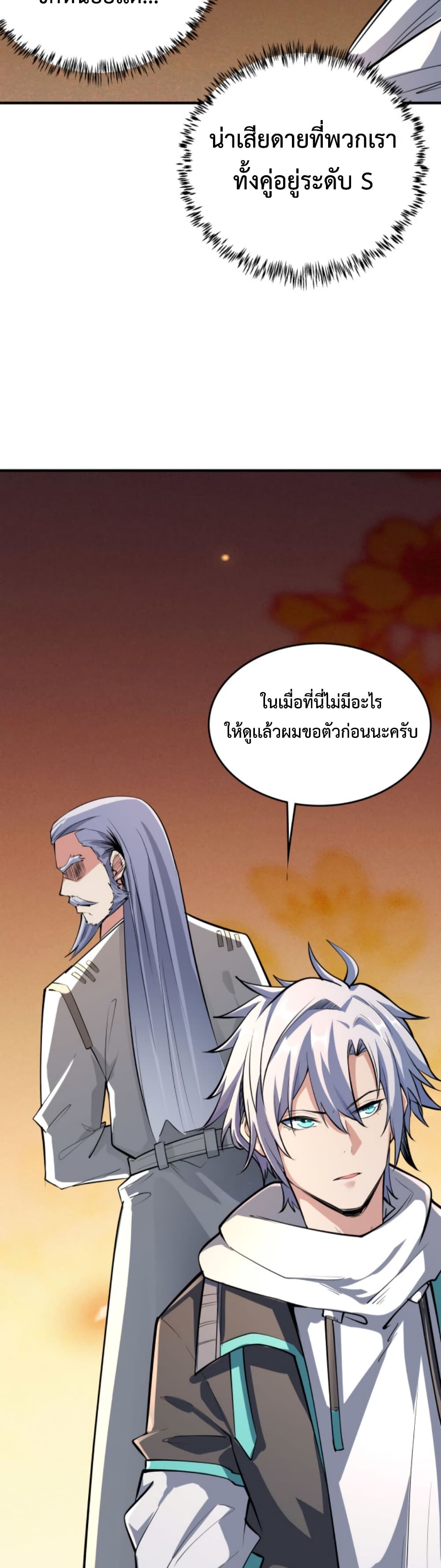 Reborn To Tamer World With Mythical Talents ตอนที่ 4 (8)