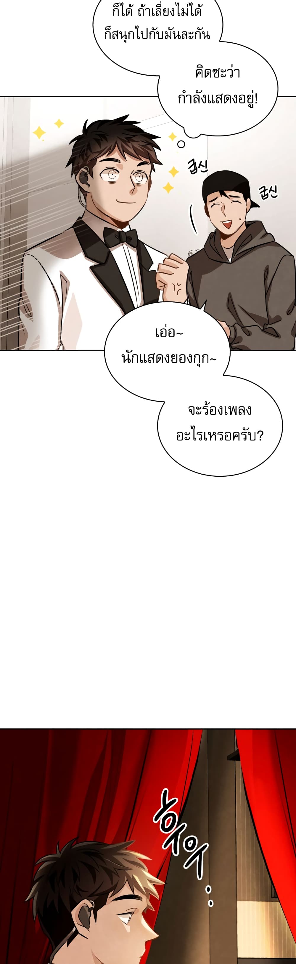 Be the Actor ตอนที่ 31 (47)