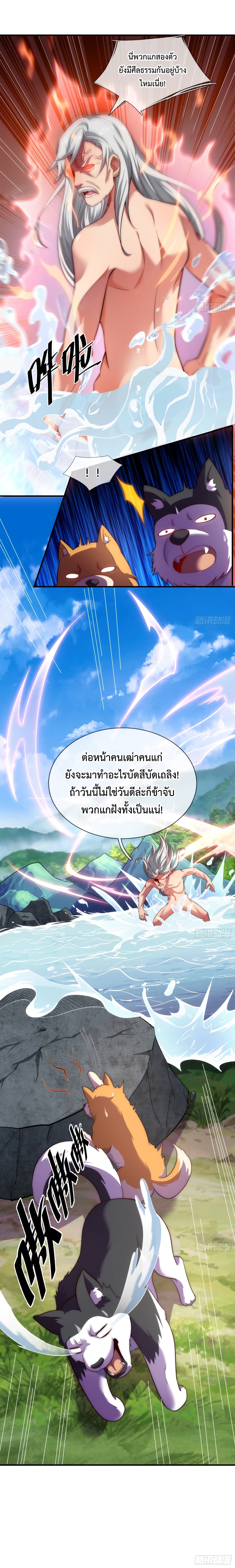 Become A Master Not Too Long But Got Summon Suddenly ตอนที่ 1 (8)