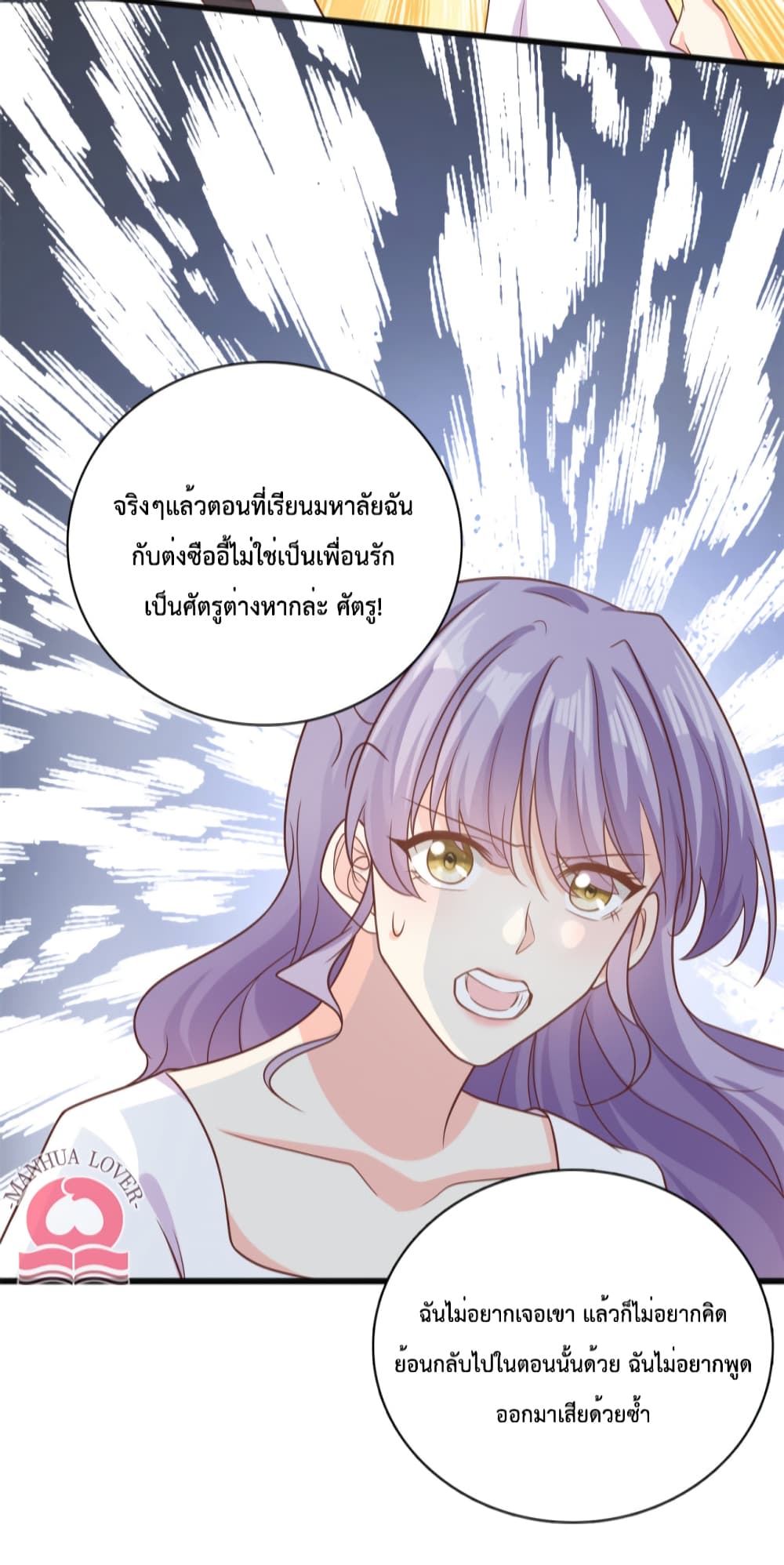 Your Heart Is Safe Now ตอนที่ 38 (23)