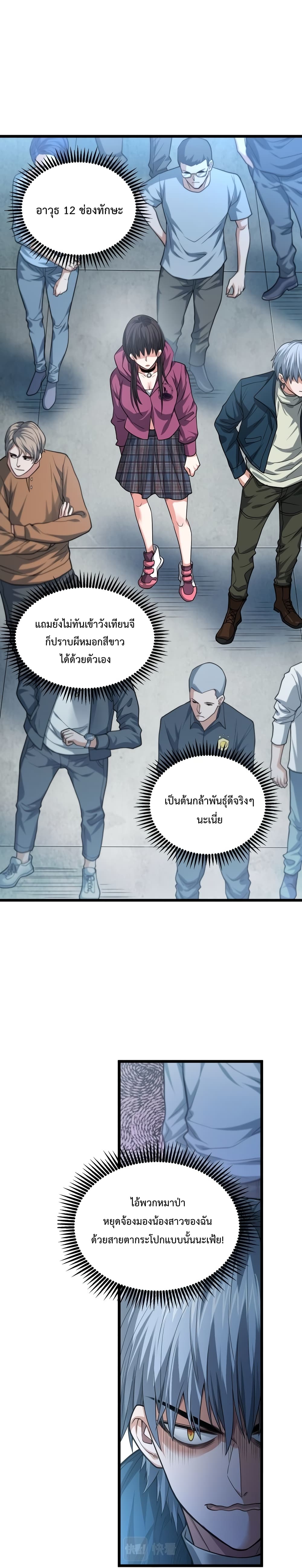 There’s a Ghost Within Me ตอนที่ 10 (2)