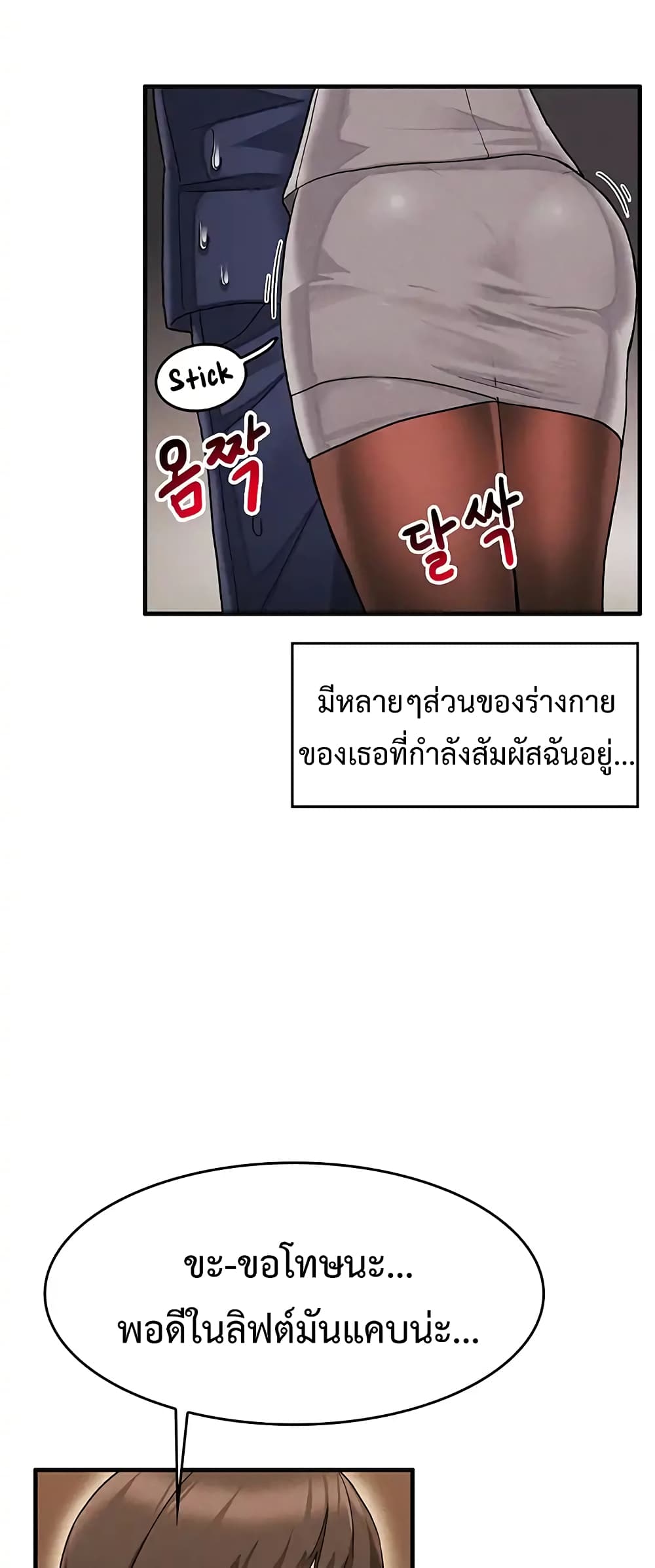 Relationship Reverse Button Let’s Make Her Submissive ตอนที่ 1 (33)