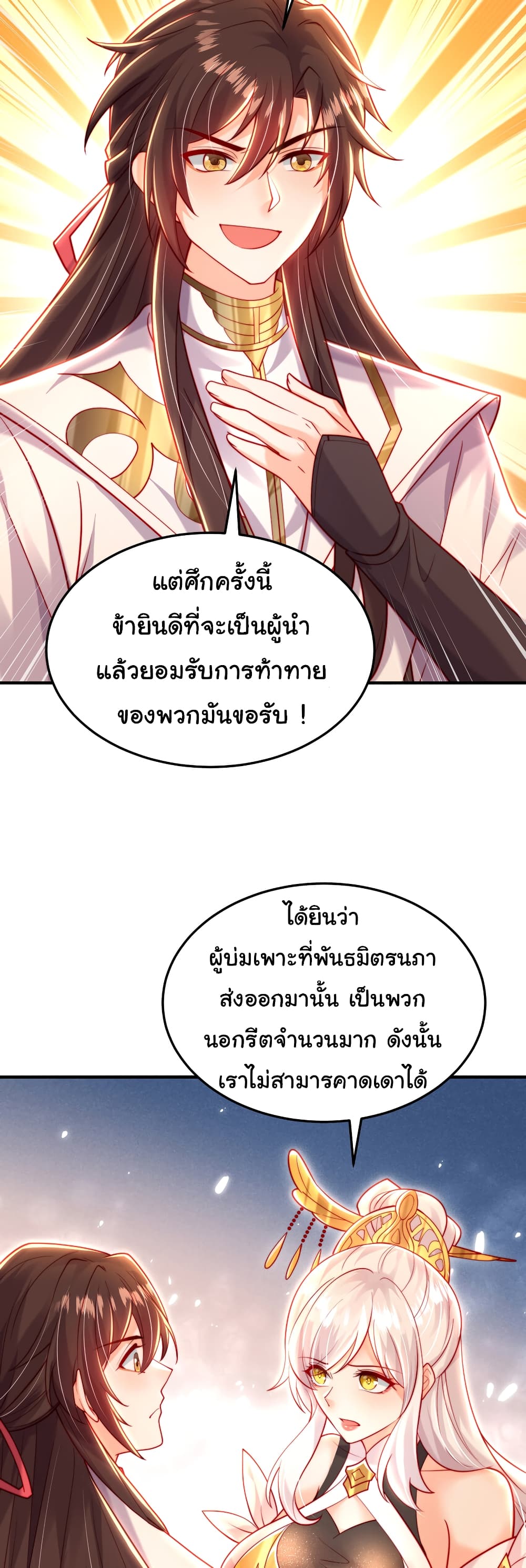 Opening System To Confession The Beautiful Teacher ตอนที่ 57 (36)