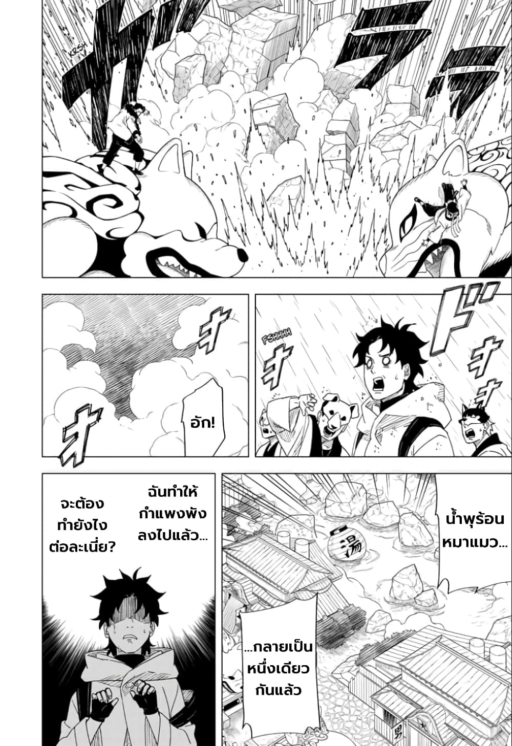 Naruto Konoha’s Story – The Steam Ninja Scrolls The Manga ตอนที่ 6 (8)