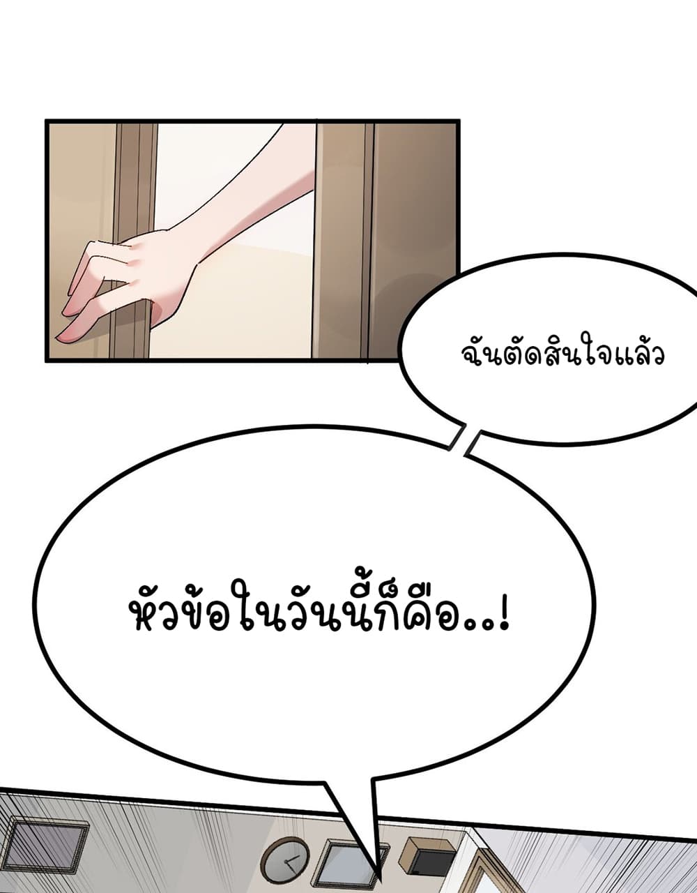 The Best Project is to Make Butter ตอนที่ 9 (31)