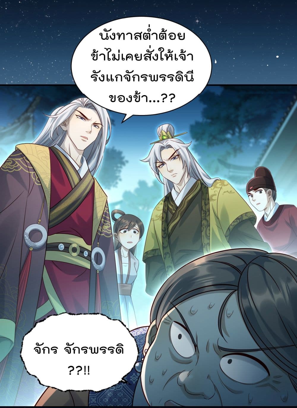 Stepping on the Scumbag to Be the Master of Gods ตอนที่ 11 (24)
