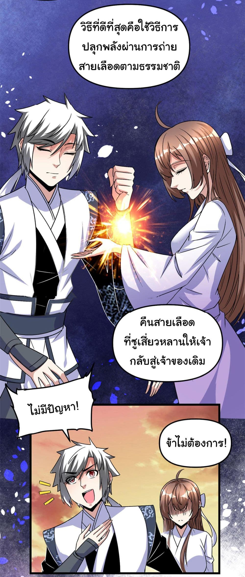 I might be A Fake Fairy ตอนที่ 275 (24)