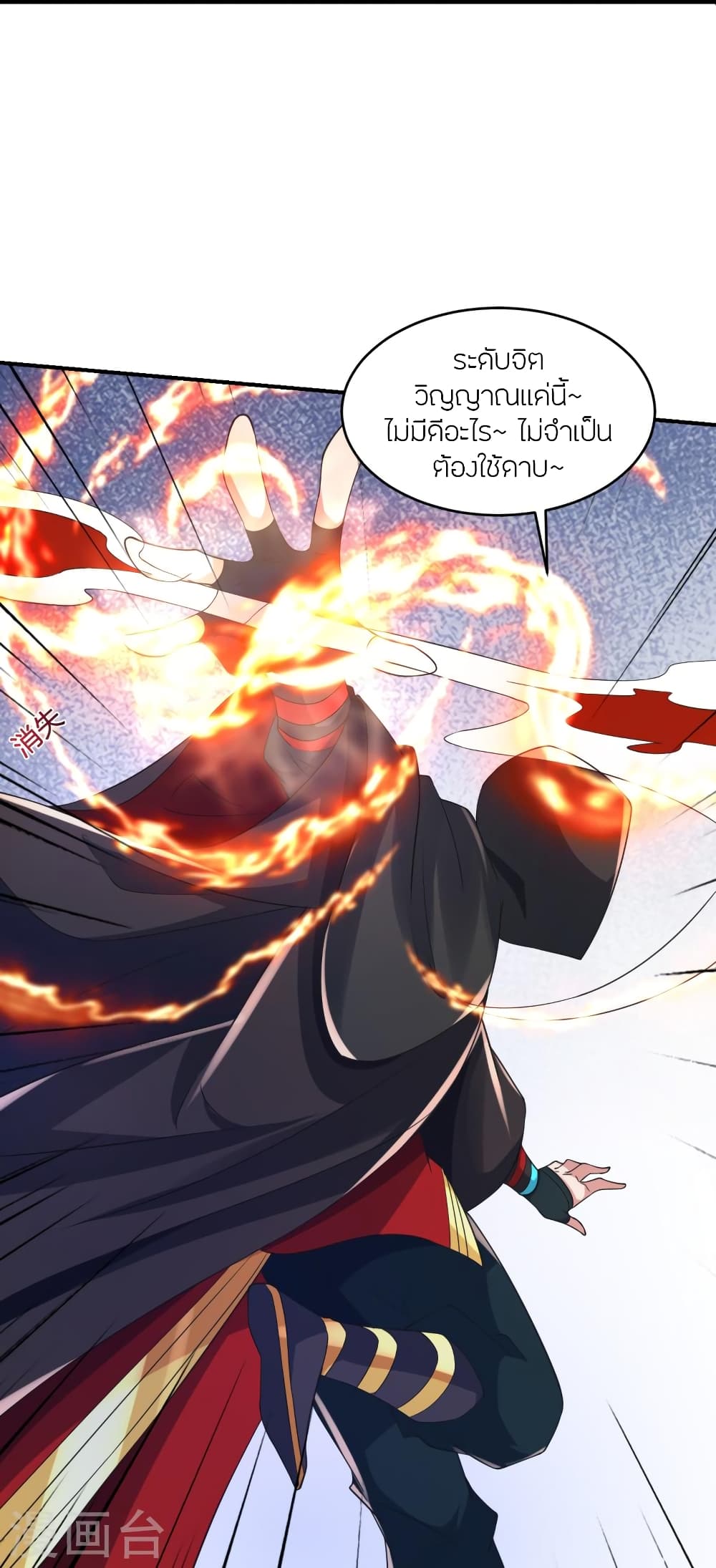 Banished Disciple’s Counterattack ตอนที่ 361 (14)